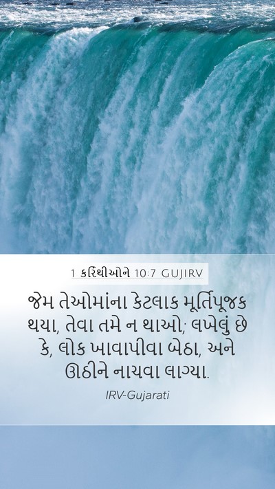 1 કરિંથીઓને 10:7 GUJIRV Bible Verse Image