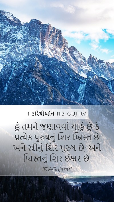 1 કરિંથીઓને 11:3 GUJIRV Bible Verse Image