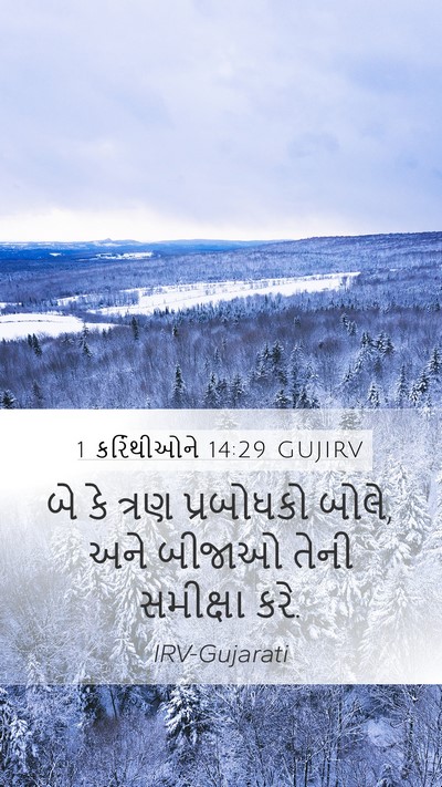 1 કરિંથીઓને 14:29 GUJIRV Bible Verse Image