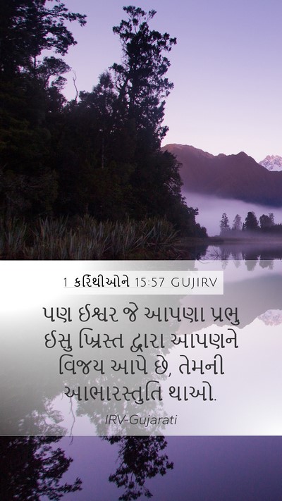 1 કરિંથીઓને 15:57 GUJIRV Bible Verse Image
