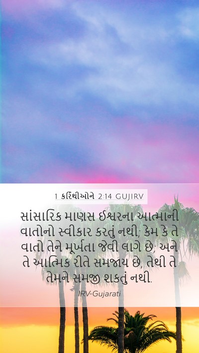 1 કરિંથીઓને 2:14 GUJIRV Bible Verse Image