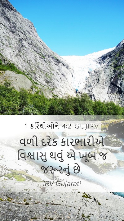1 કરિંથીઓને 4:2 GUJIRV Bible Verse Image