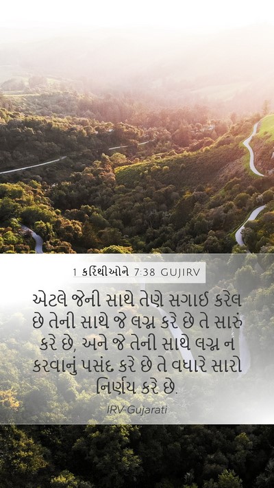 1 કરિંથીઓને 7:38 GUJIRV Bible Verse Image