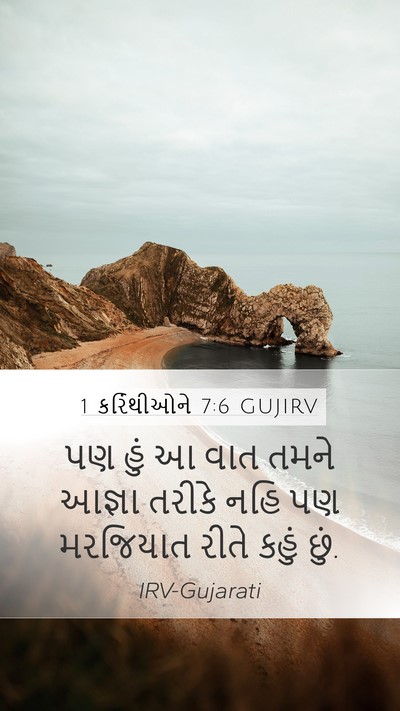 1 કરિંથીઓને 7:6 GUJIRV Bible Verse Image
