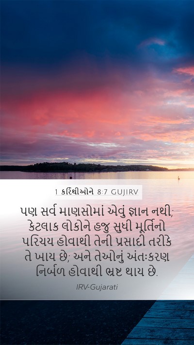 1 કરિંથીઓને 8:7 GUJIRV Bible Verse Image