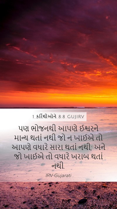 1 કરિંથીઓને 8:8 GUJIRV Bible Verse Image
