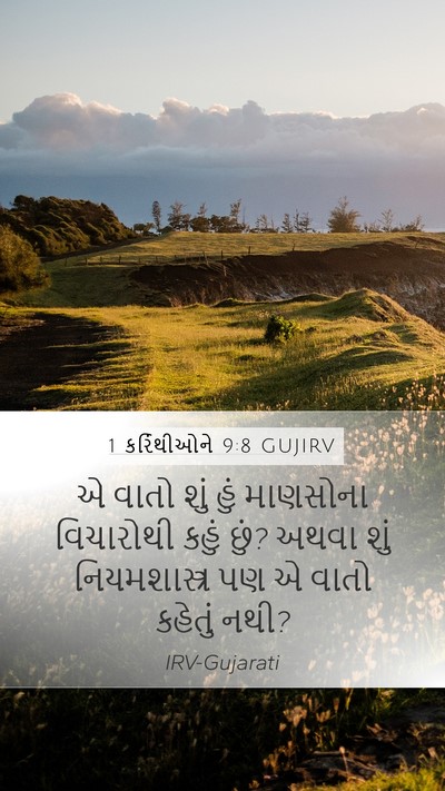 1 કરિંથીઓને 9:8 GUJIRV Bible Verse Image