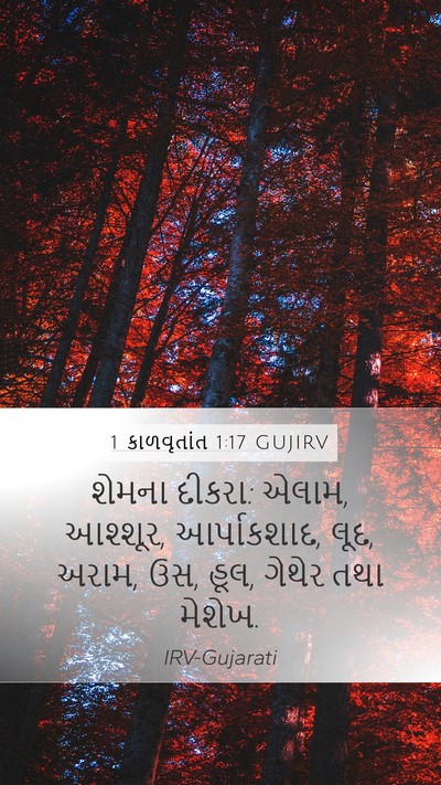 1 કાળવૃતાંત 1:17 GUJIRV Bible Verse Image