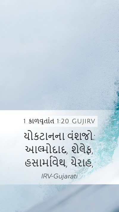 1 કાળવૃતાંત 1:20 GUJIRV Bible Verse Image