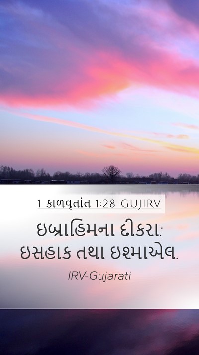 1 કાળવૃતાંત 1:28 GUJIRV Bible Verse Image
