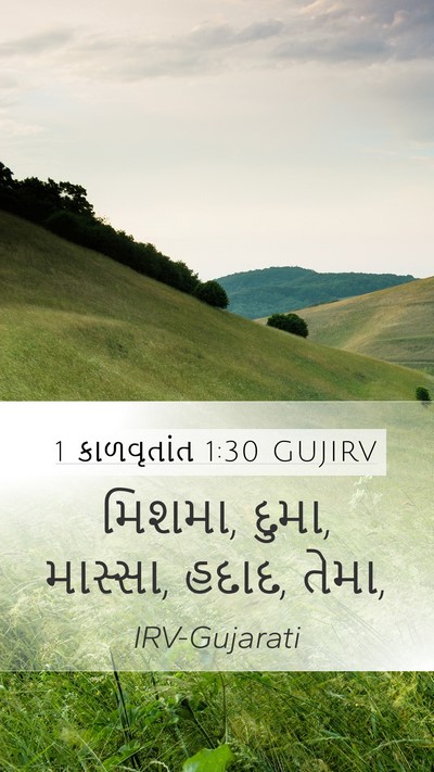 1 કાળવૃતાંત 1:30 GUJIRV Bible Verse Image