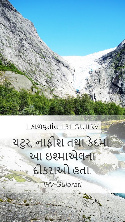 1 કાળવૃતાંત 1:31 GUJIRV Bible Verse Image