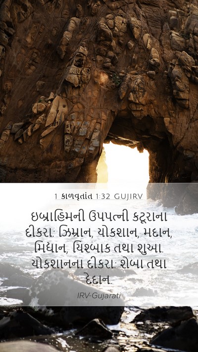 1 કાળવૃતાંત 1:32 GUJIRV Bible Verse Image
