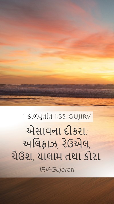 1 કાળવૃતાંત 1:35 GUJIRV Bible Verse Image