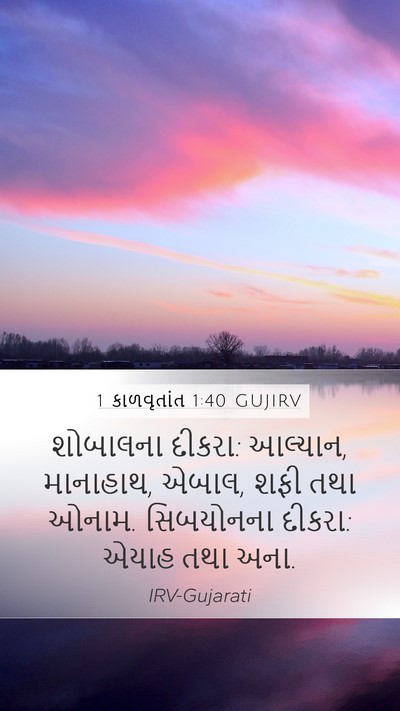 1 કાળવૃતાંત 1:40 GUJIRV Bible Verse Image