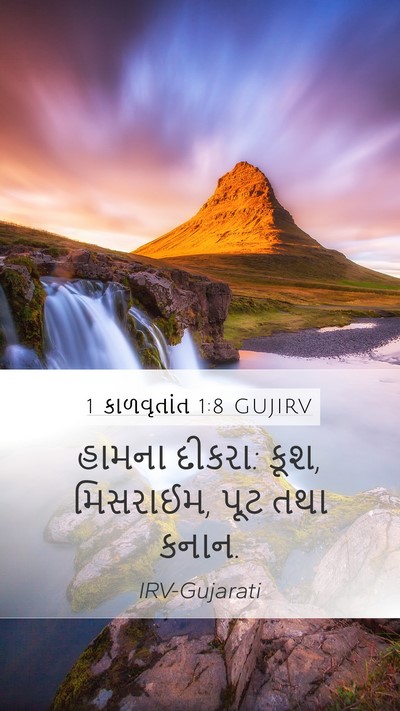 1 કાળવૃતાંત 1:8 GUJIRV Bible Verse Image
