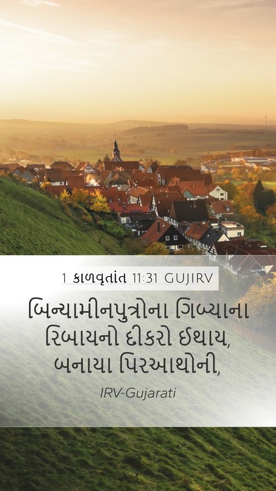 1 કાળવૃતાંત 11:31 GUJIRV Bible Verse Image