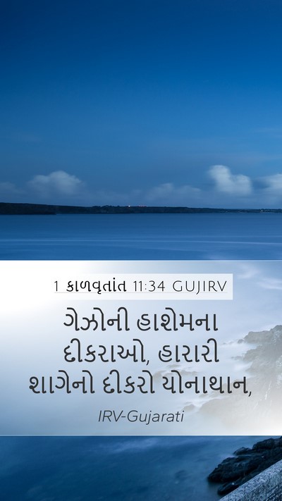 1 કાળવૃતાંત 11:34 GUJIRV Bible Verse Image