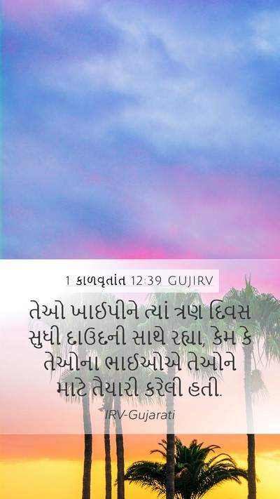 1 કાળવૃતાંત 12:39 GUJIRV Bible Verse Image