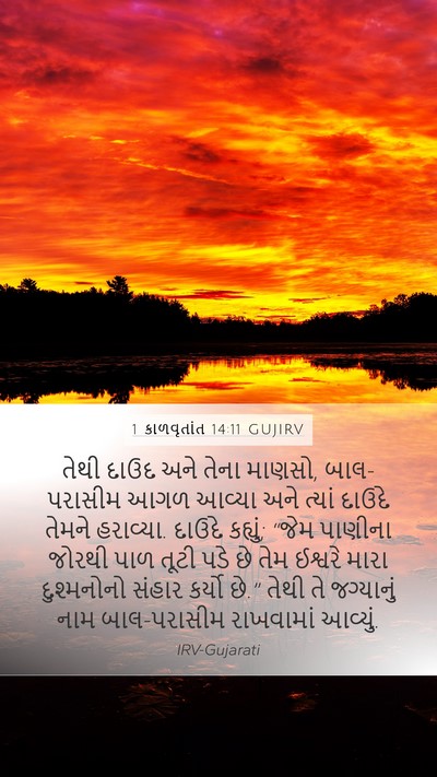 1 કાળવૃતાંત 14:11 GUJIRV Bible Verse Image