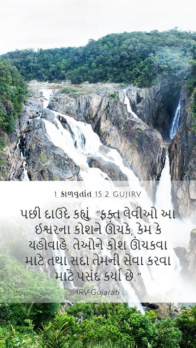 1 કાળવૃતાંત 15:2 GUJIRV Bible Verse Image