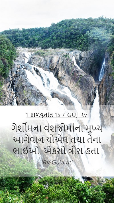 1 કાળવૃતાંત 15:7 GUJIRV Bible Verse Image
