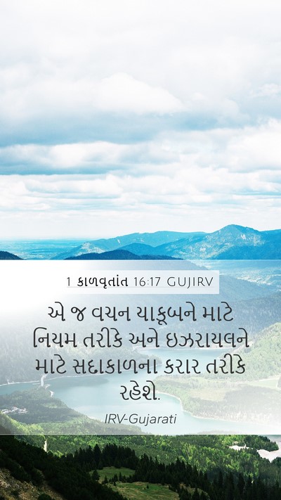 1 કાળવૃતાંત 16:17 GUJIRV Bible Verse Image