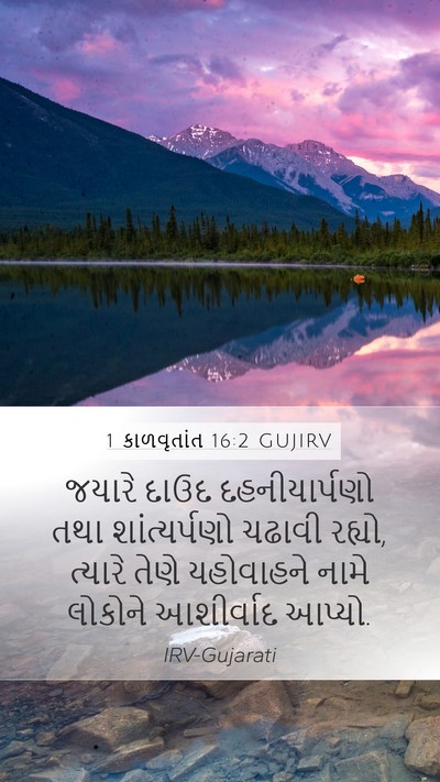 1 કાળવૃતાંત 16:2 GUJIRV Bible Verse Image