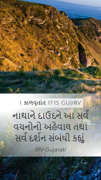 1 કાળવૃતાંત 17:15 GUJIRV Bible Verse Image