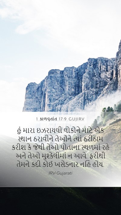 1 કાળવૃતાંત 17:9 GUJIRV Bible Verse Image