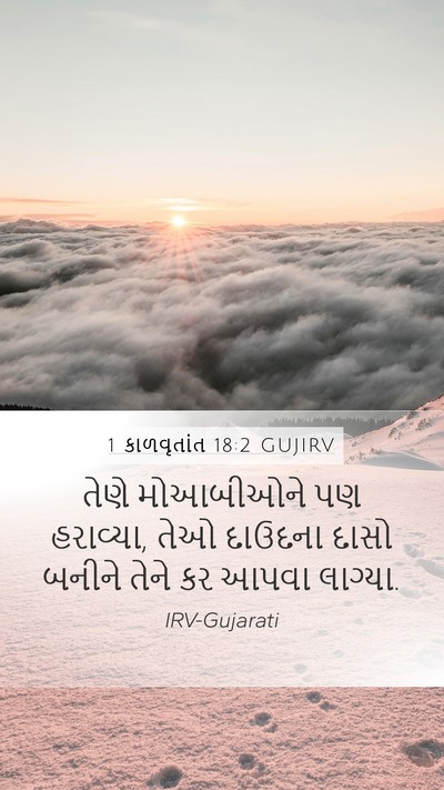 1 કાળવૃતાંત 18:2 GUJIRV Bible Verse Image