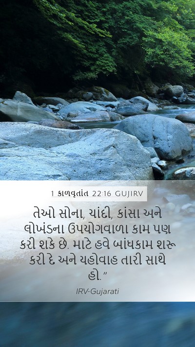 1 કાળવૃતાંત 22:16 GUJIRV Bible Verse Image