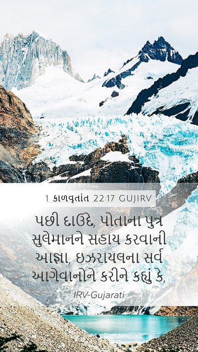 1 કાળવૃતાંત 22:17 GUJIRV Bible Verse Image
