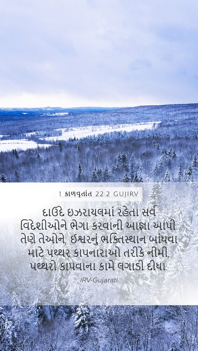 1 કાળવૃતાંત 22:2 GUJIRV Bible Verse Image
