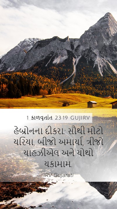 1 કાળવૃતાંત 23:19 GUJIRV Bible Verse Image