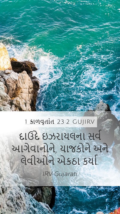 1 કાળવૃતાંત 23:2 GUJIRV Bible Verse Image