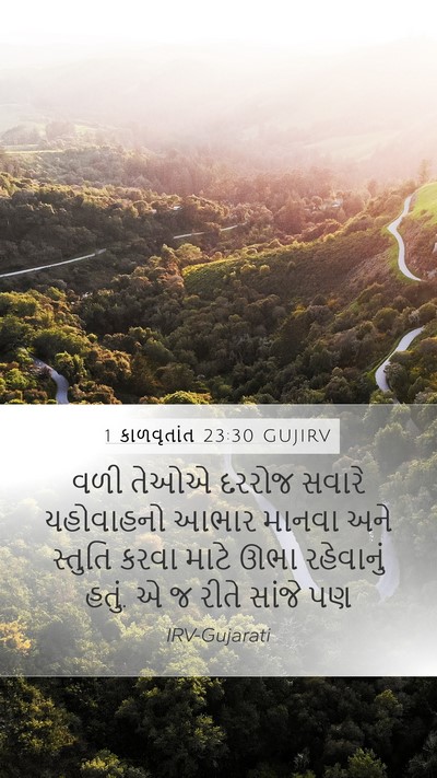 1 કાળવૃતાંત 23:30 GUJIRV Bible Verse Image