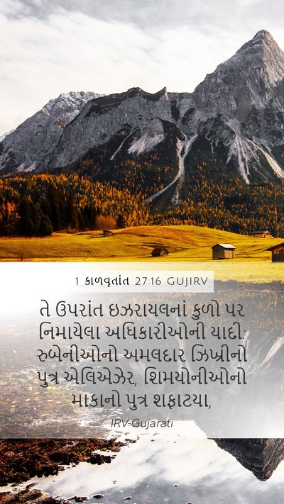 1 કાળવૃતાંત 27:16 GUJIRV Bible Verse Image