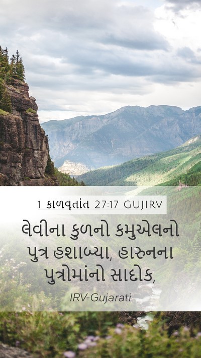 1 કાળવૃતાંત 27:17 GUJIRV Bible Verse Image