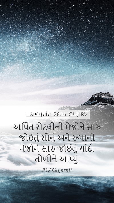 1 કાળવૃતાંત 28:16 GUJIRV Bible Verse Image
