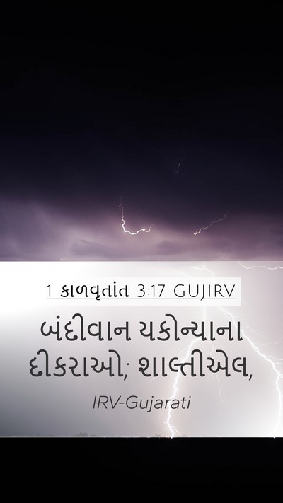 1 કાળવૃતાંત 3:17 GUJIRV Bible Verse Image