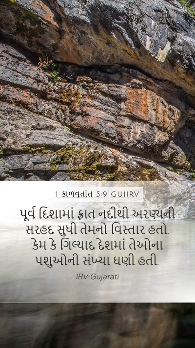 1 કાળવૃતાંત 5:9 GUJIRV Bible Verse Image