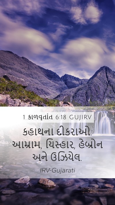 1 કાળવૃતાંત 6:18 GUJIRV Bible Verse Image