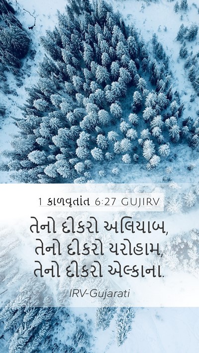 1 કાળવૃતાંત 6:27 GUJIRV Bible Verse Image