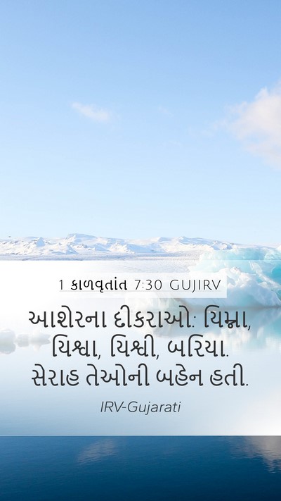1 કાળવૃતાંત 7:30 GUJIRV Bible Verse Image