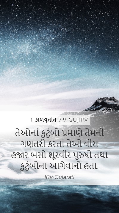 1 કાળવૃતાંત 7:9 GUJIRV Mobile Phone Wallpaper - તેઓનાં કુટુંબો - Mobile Bible Verse Wallpaper