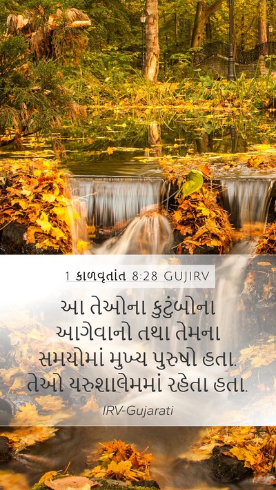 1 કાળવૃતાંત 8:28 GUJIRV Mobile Phone Wallpaper - આ તેઓના કુટુંબોના - Mobile Bible Verse Wallpaper