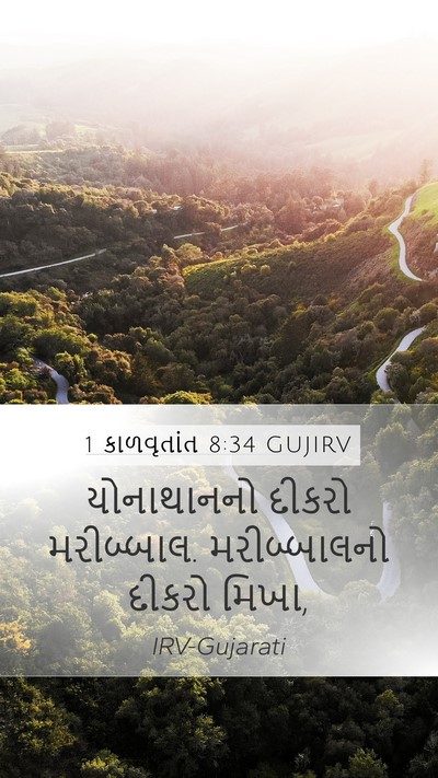 1 કાળવૃતાંત 8:34 GUJIRV Bible Verse Image
