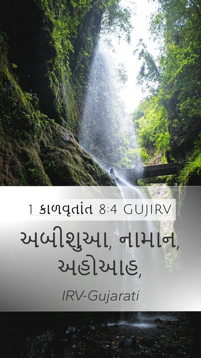 1 કાળવૃતાંત 8:4 GUJIRV Bible Verse Image