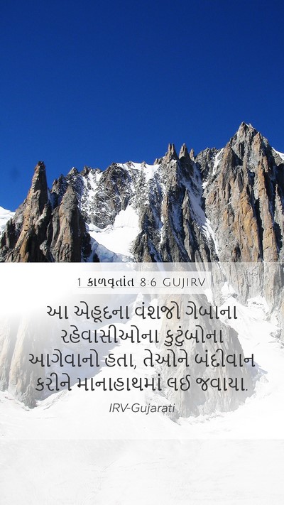 1 કાળવૃતાંત 8:6 GUJIRV Bible Verse Image